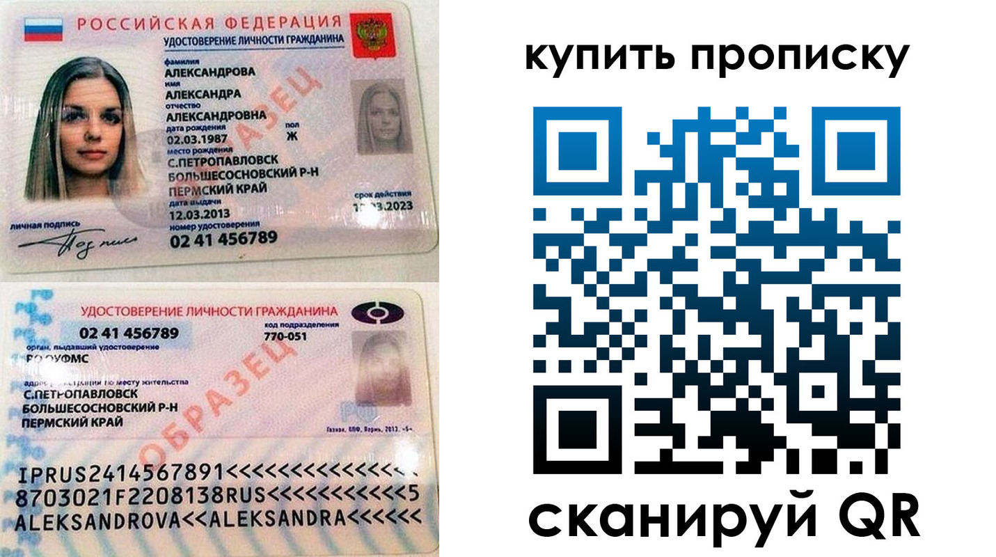 прописка регистрация в России