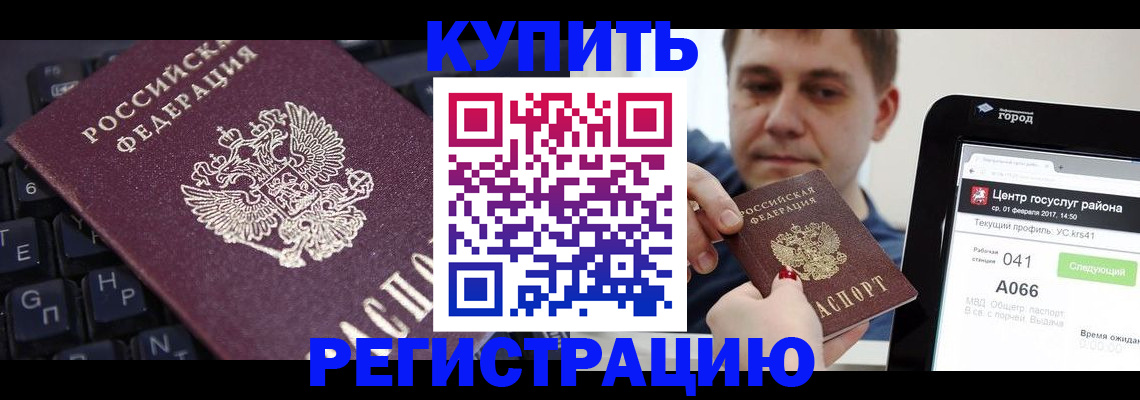 прописка в квартире в России