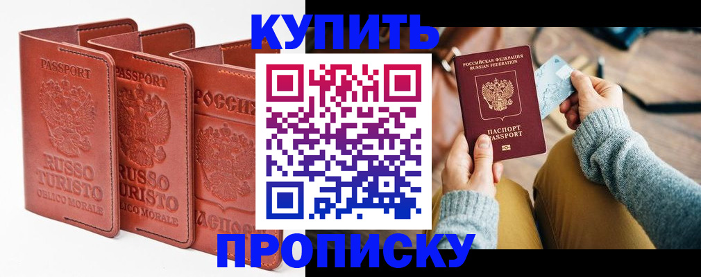 временная регистрация адрес в России