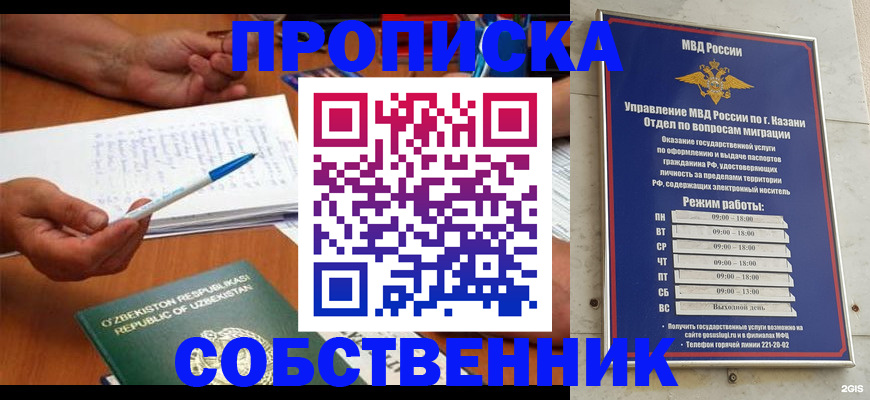 прописка законно в России